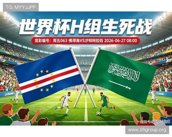 世界杯佛得角VS沙特阿拉伯比赛精彩集锦与赛后点评全面解析